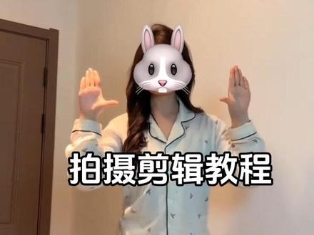 宝宝们教程来啦!#游山恋dj #视频剪辑 #拍摄教程 #慢摇