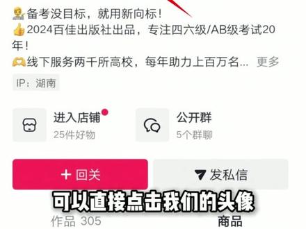 四六级查完分,这两件事千万别忘了做! #四级查分 #四级出分 #六级出分 #四六级出分 #新向标英语