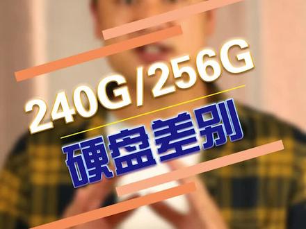 固态硬盘跟机械硬盘容量规则为何不一样? #硬盘 #dou出新知