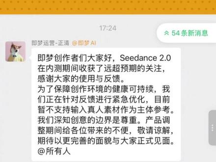 即梦宣布seedance2.0禁止真人上传行为!#ai #seedance #seedance20 #即梦
