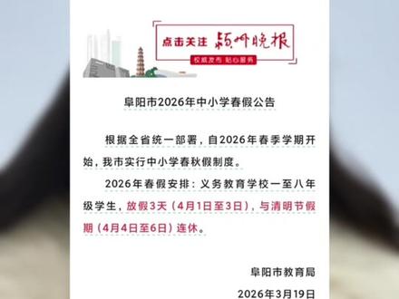 放假啦放假啦#阜阳教育 #就想说点大实话 #家长必读 #知识分享#阜阳教育圈