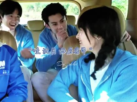 爱人的眼睛是第八大洋 #棣月系 #王鹤棣沈月