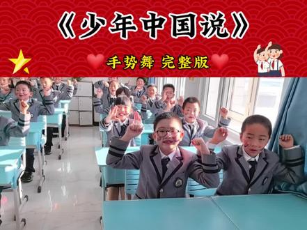 课桌舞《少年中国说》#课堂 #有趣的课堂 #家国情怀