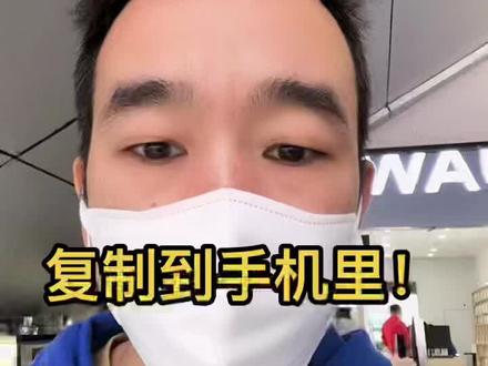 如何把门禁卡复制到手机里!周师傅告诉你#呼和浩特手机维修 #苹果手机 @DOU+小助手