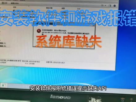 #电脑 安装软件和游戏报错解决办法