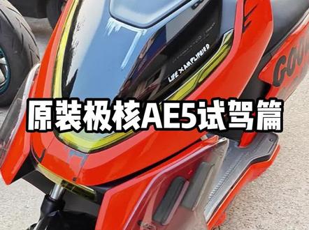 极核的智能化系统真的不如九号嘛?
#九号 #极核 #女骑 #骑行日常 #智能化