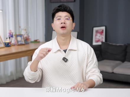 荣耀Magic V6想成折叠屏的王?可惜还差关键一步! #硬核玩家计划 #荣耀MagicV6