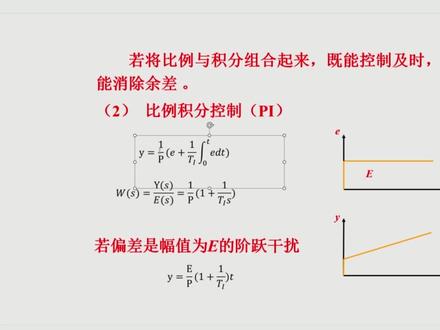 PID控制器积分作用 积分作用与PI控制器参数调节