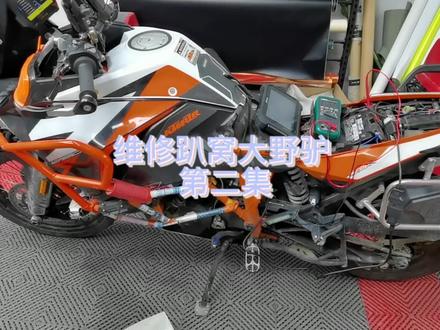 #KTM1290 修车就跟医生看病一样,通过故障现象、维修经验、检测论证去确定维修部位#撸车日常 #现场实拍