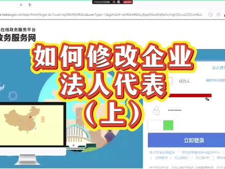 如何修改企业法人代表?超详细实操演示讲解(上) #会计实操 #知识前沿派对