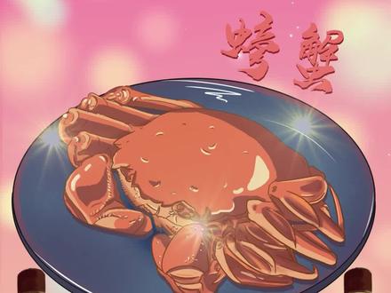 你知道第一个吃螃蟹的人是谁吗~结尾有彩蛋 #轻漫计划 #抗洪救灾 @抖音动漫