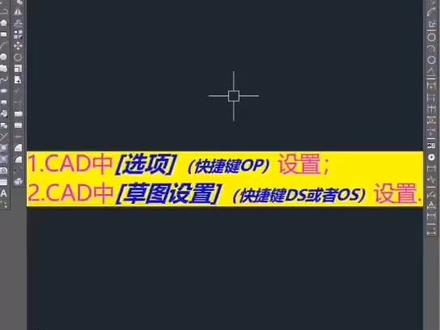 新安装CAD(选项设置)与(草图设置)#cad教学 #cad讲堂 #cad教程