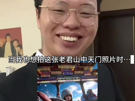 把一张平平无奇的照片交给豆包爆改#豆包ai #老君山 #中天门 #老君山中天门 #豆包出大片有两把刷子 豆包ai生成老君山背景图 豆包a爆改老君山照片 老君山p.图指令 老君山
ai指令 老君山豆包p图指令老君山p图滤镜老君山图老君山p图素材 老君山p图教程 老君山p图模板 老君山照片ai
修图指令 老君山豆包修图指令豆包老君山p图指令教程老君山拍照氛围感豆包指令 老君山雪景豆包修图指令洛阳老君山拍照豆包p图指令 老君山拍照姿势老君山ai生成