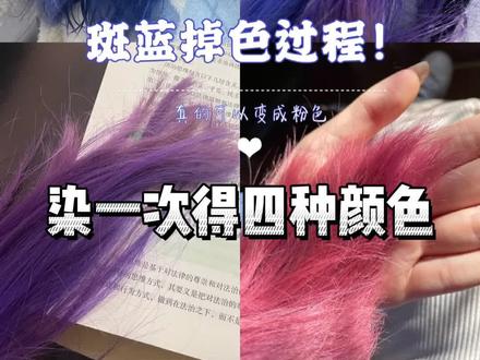 染一次可以得4种颜色的超值发色!#染发膏 #MP染发膏