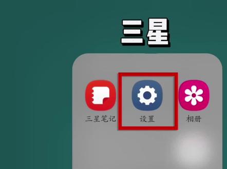 三星手机如何清除默认值,平时选择打开截图或文件方式时,手机会提示你选择一种打开方式,通常是仅一次或者始终,有时不小心选了始终后,发现每一次都会默认打开,这就导致有些文件有时候找不到打开方式,今天给大家分享一下如何修改清除三星手机的默认值【建议收藏】后面一定用的上
-
1️⃣首先打开设置找到应用程序
2️⃣进去找到选择默认应用程序
3️⃣选择图5中的步骤3
4️⃣如果默认选错那个程序这里就选那个
5️⃣打开进去选择清除默认值
6️⃣然后就可以恢复之前的样子了
这个功能可能现在你用不上,但是后面一定会需要,因为设置错的人太多了🤣,所以才出个教程,记得收藏,我相信迟早用的上,哈哈哈哈 #抖音能直接发文字啦 #抖人有问必答 #实用小技巧 #三星手机系统使用小技巧 #一分钟干货教学