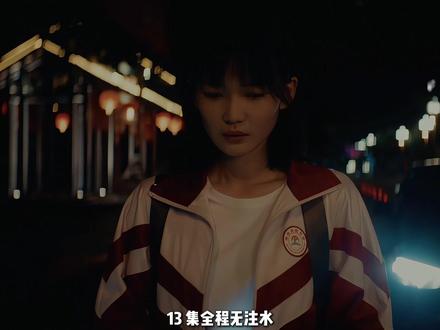 今日推荐:暗恋者的救赎 #优酷