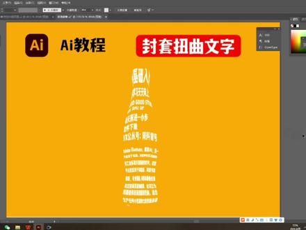 Ai制作封套扭曲造型文字#logo设计 #平面设计 #ai教程 #设计分享 #ai插画