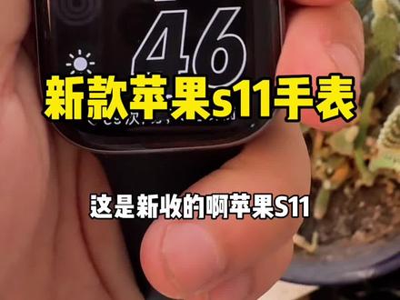 苹果手表,苹果s11灰色gps,苹果新款手表#数码科技 #运动穿戴 #智能手表#健康监测