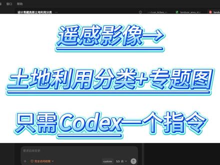 Codex-GISskill遥感影像→土地利用专题图 利用GISskil快速解析遥感影像并绘制土地利用专题图#GIS #skill #codex #土地利用 #arcgis