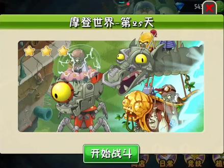 植物大战僵尸2摩登时代—第25关二刷:未来世界植物挑战西部僵博 #一起玩游戏 #经典游戏