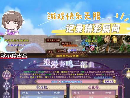 盘点各区花榜榜单!怀旧似水流年区,榜单215W元宝,这竞争!!!!#新天龙八部端游 #天龙八部怀旧服 #天龙虎年云拜年 #这游戏不花钱