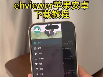 ehviewer下载教程,ehviewer怎么下载#ehviewer #ehviewer下载 #ehviewer下载方法 #软件分享