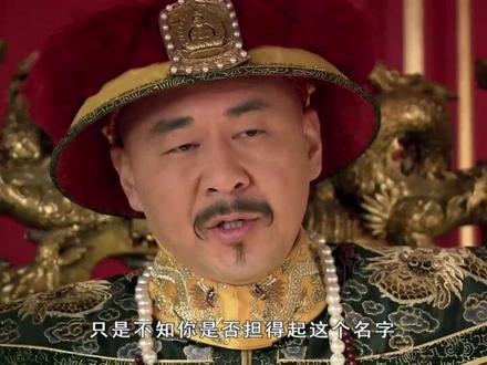 甄嬛传第一集#甄嬛传 #甄嬛传解说 #甄学 #共生之美小吉风