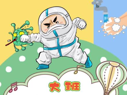 #幼教资源共享 #幼师必备 #幼儿园线上教学 #疫情早点结束 #大班亲子游戏 《病毒大作战》#防疫主题@DOU+小助手