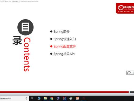 Java教程SSM框架day1_07-Spring配置文件-详解 #Spring # SpringMVC #