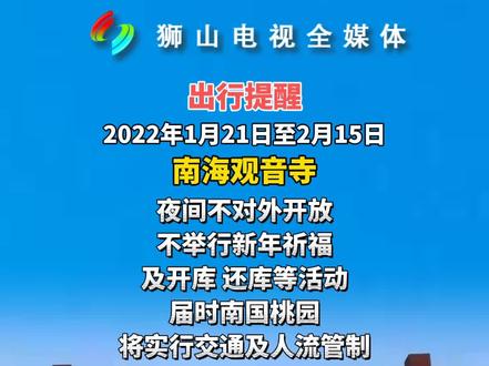 近期计划前往#南海观音寺 的人士请留意