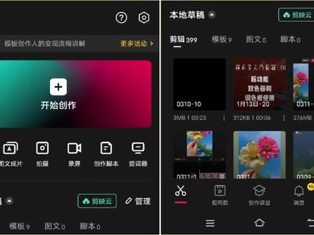 剪映新手入门 制作闪光素材4种方法 可以在文字动画使用 #教程 #制作不易 #视频剪辑教程 #剪辑教程 #制作过程 #手机剪辑 #剪辑 #剪映