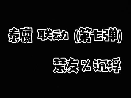 看完就想剪了
哇塞
金刚那一句
“这个问题有一个解决方式”之后
咱还在想咋解决
结果下一秒不等反应
画面直接让咱丢了手机
还是太嫩了咱
#禁忌挚友 #三人沉浮 #泰剧 #烤糖一仔 #呆呆湾