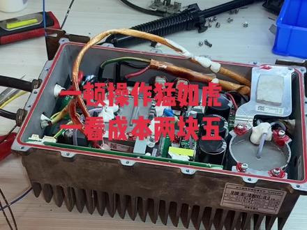 成本两块五,修好收多少合适,反正不能低于两个250😂😂#新能源汽车维修 #江铃e200充电机维修 #江铃e100维修