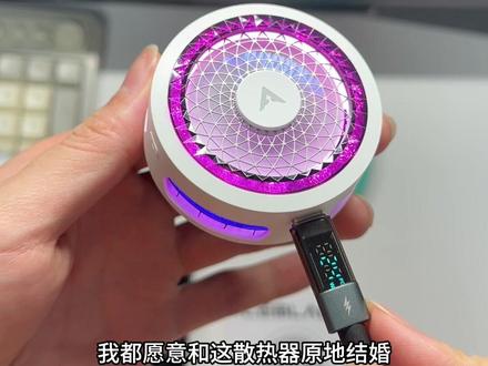 派威今年的新款B3散热器做的真漂亮。#手机散热器