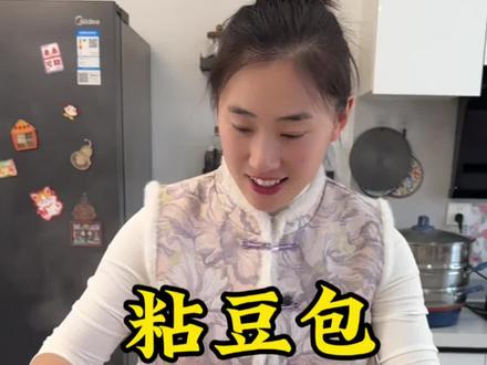 粘豆包这样做不失手,马上快年下了,喜欢吃粘豆包的姐姐们蒸起来吧…我婆婆很爱吃…#粘豆包###给家人做美食 @抖音小助手