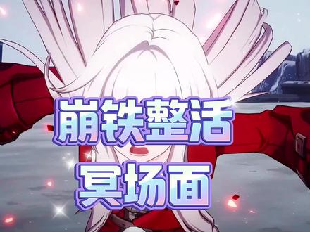 这样剪崩铁不就有意思了#崩坏星穹铁道 #崩铁整活#搞笑