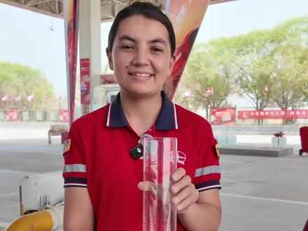 爱跑95上线!接一杯看看有什么不同。 #爱跑95 #高性能燃油 #汽油