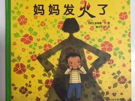 绘本 #萌知计划#情绪#幼儿 #阅读