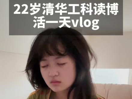 美好的 2025 最后一天 #vlog #vlog日常 #vlog十亿流量扶持计划 #青年创作者成长计划 #清华大学