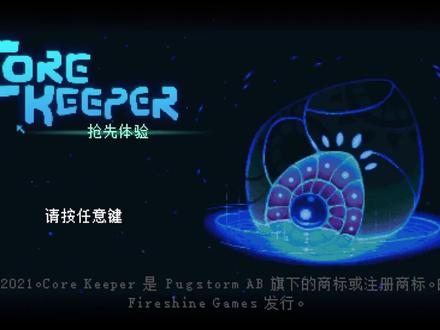 地心护核者更新后新手装备推荐与符文之歌获取方式 #地心护核者 #地心护核者符文之歌
