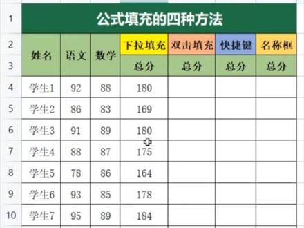 #公式快速填充#excel技巧 #关注我每天坚持分享知识 #文员零基础入门教程 #上热门🔥
