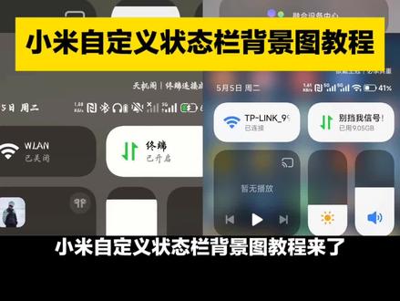 你们要的小米自定义状态栏背景图教程来了
#小米自定义状态栏背景图教程
红米自定义状态栏背景图教程
#小米自定义状态栏文案
#小米自定义状态栏背景图
小米自定义状态栏皮肤怎么设置
小米自定义状态栏优美句子
#剪映
小米自定义状态栏视频模板
小米自定义状态栏图标