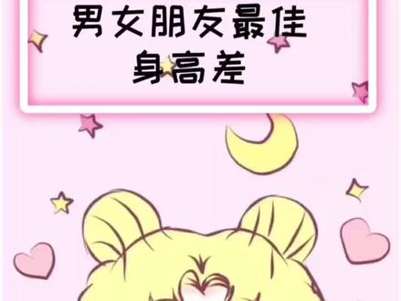 男女朋友最佳身高差,你的理想身高是多少#女生 #轻知识计划 #抖音小助手