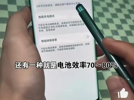 华为手机充电到60%就停止充解决方法