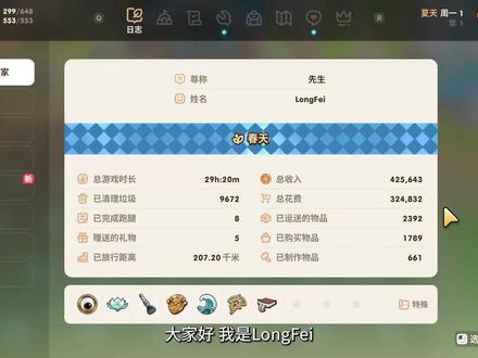 【珊瑚岛】快速入门攻略 🌴 第一年春季极限开局,收入40万💰,海洋、矿洞全通关⚡,城镇C级🏘️,农业10级🌱。
在达成这一目标的过程中,我充分发掘了游戏的潜力✨。对于刚入门的玩家,尤其是有星露谷或牧场物语经验的小伙伴来说,最重要的是——扭转观念! 我最常说的一句话就是:「不要试图通过钓鱼挣钱」🎣
于是,我把极限开局的经验总结下来,做出了这段10分钟入门视频,聚焦游戏里最核心的三件事: 1️⃣ 体力管理 2️⃣ 赚钱策略 3️⃣ 城镇等级提升
希望大家通过这个视频,能在珊瑚岛里过上体力无忧、腰缠万贯、城镇进展顺利的生活,享受小镇的休闲时光,不再为小钱奔波💫
#珊瑚岛 #游戏攻略 #模拟经营 #种田游戏 #单机游戏