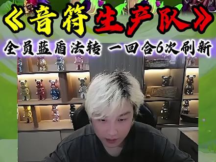 一回合12次刷新? #金铲铲之战 #金铲铲神之一手
