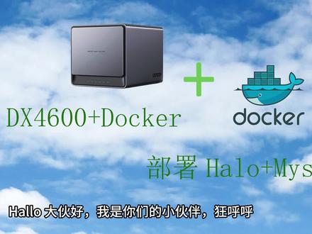 绿联NAS部署halo+mysql