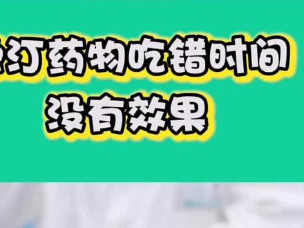 #健康真相官 #医者名片 吃他汀药物一定要注意时间,否则会没有效果哦!@解忧医生