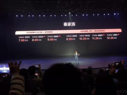 新车上市 210km纯电续航+云辇-C,2026款秦家族升级超大杯!