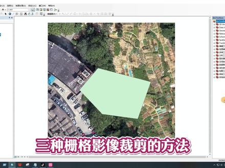 ArcGIS栅格数据裁剪提取的三种方法#测量 #Arcgis